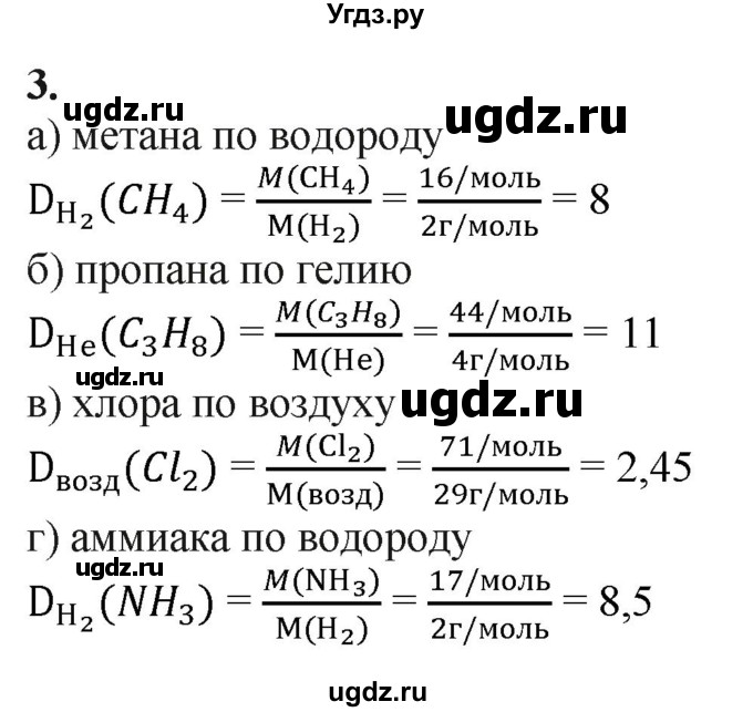 ГДЗ (Решебник) по химии 11 класс Мычко Д.И. / §6 / 3