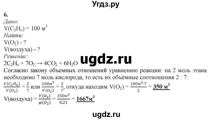ГДЗ (Решебник) по химии 11 класс Мычко Д.И. / §6 / 6