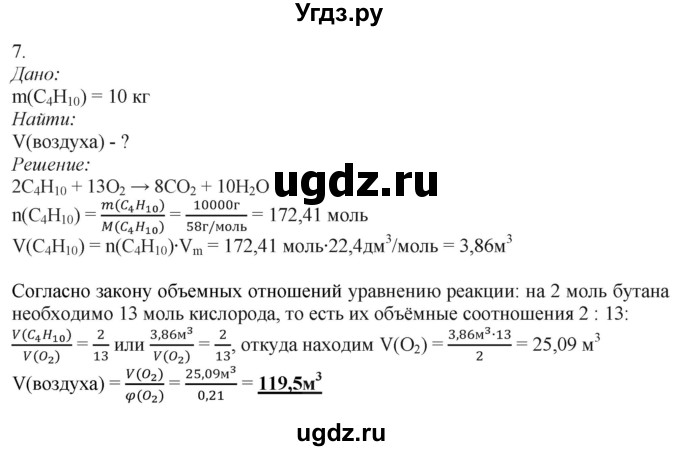 ГДЗ (Решебник) по химии 11 класс Мычко Д.И. / §6 / 7