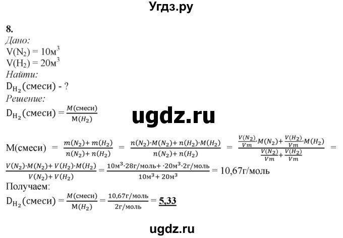 ГДЗ (Решебник) по химии 11 класс Мычко Д.И. / §6 / 8