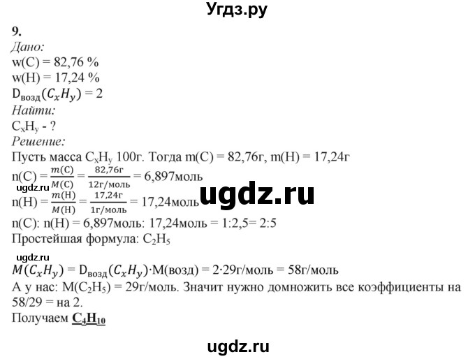 ГДЗ (Решебник) по химии 11 класс Мычко Д.И. / §6 / 9
