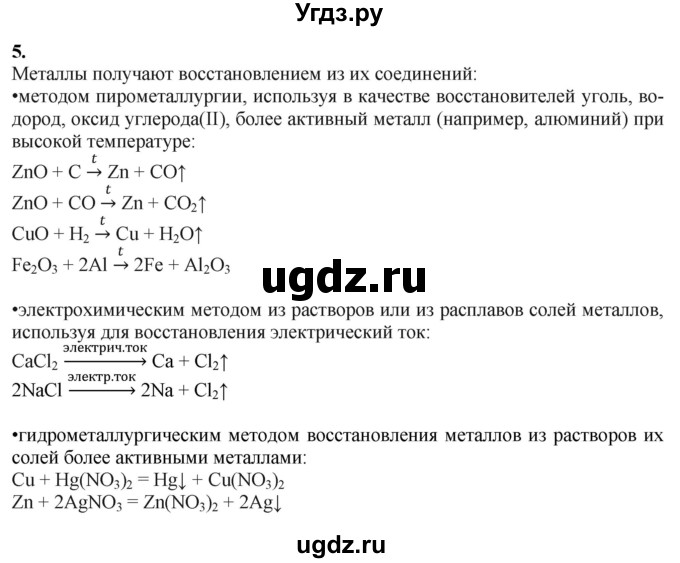 ГДЗ (Решебник) по химии 11 класс Мычко Д.И. / §51 / 5