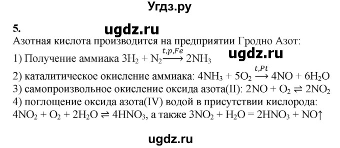ГДЗ (Решебник) по химии 11 класс Мычко Д.И. / §52 / 5