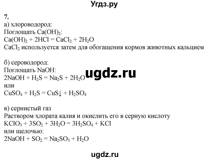 ГДЗ (Решебник) по химии 11 класс Мычко Д.И. / §53 / 7