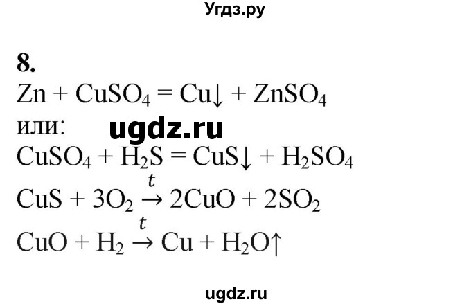ГДЗ (Решебник) по химии 11 класс Мычко Д.И. / §53 / 8