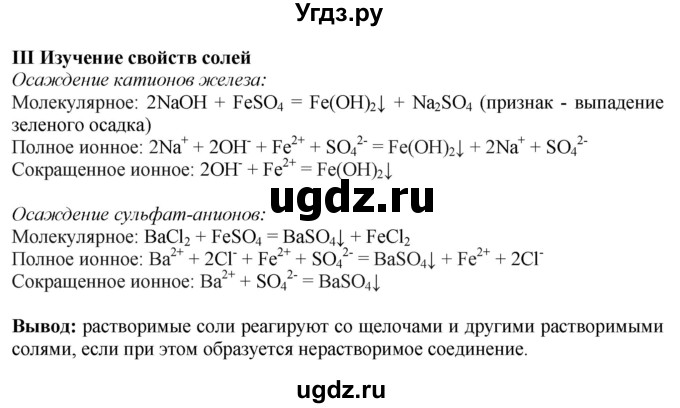 ГДЗ (Решебник) по химии 11 класс Мычко Д.И. / практическая работа / 2(продолжение 2)