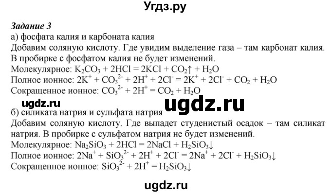 ГДЗ (Решебник) по химии 11 класс Мычко Д.И. / практическая работа / 3(продолжение 2)