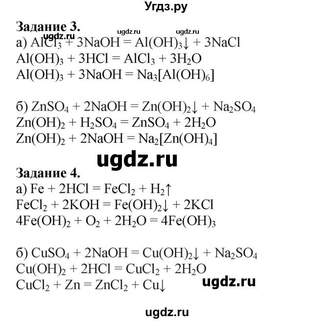 ГДЗ (Решебник) по химии 11 класс Мычко Д.И. / практическая работа / 4(продолжение 2)