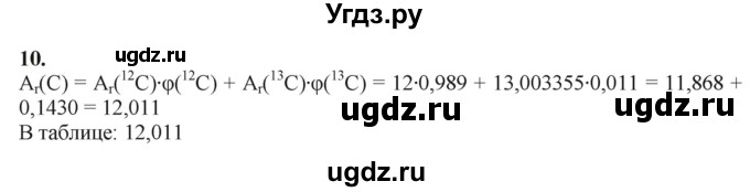 ГДЗ (Решебник) по химии 11 класс Мычко Д.И. / §7 / 10