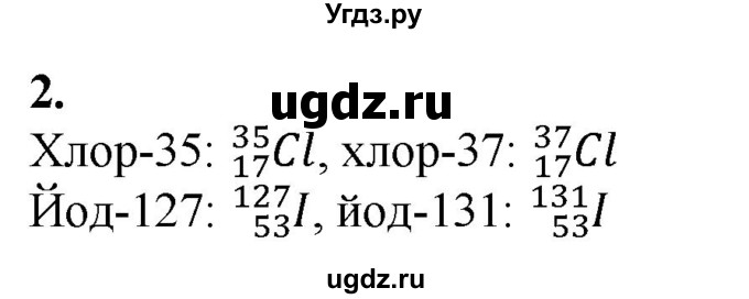ГДЗ (Решебник) по химии 11 класс Мычко Д.И. / §7 / 2