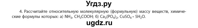 ГДЗ (Учебник) по химии 11 класс Мычко Д.И. / §2 / 4