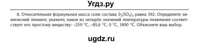 ГДЗ (Учебник) по химии 11 класс Мычко Д.И. / §2 / 8
