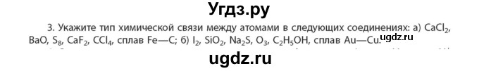 ГДЗ (Учебник) по химии 11 класс Мычко Д.И. / §13 / 3