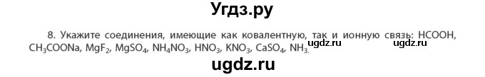 ГДЗ (Учебник) по химии 11 класс Мычко Д.И. / §13 / 8