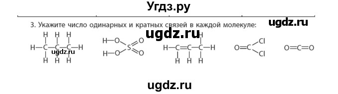 ГДЗ (Учебник) по химии 11 класс Мычко Д.И. / §14 / 3