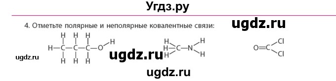 ГДЗ (Учебник) по химии 11 класс Мычко Д.И. / §14 / 4