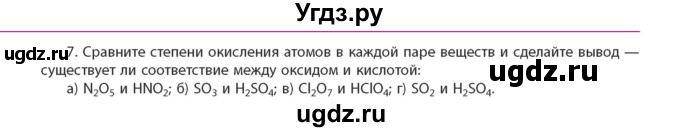 ГДЗ (Учебник) по химии 11 класс Мычко Д.И. / §15 / 7