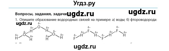 ГДЗ (Учебник) по химии 11 класс Мычко Д.И. / §17 / 1