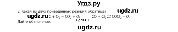 ГДЗ (Учебник) по химии 11 класс Мычко Д.И. / §18 / 2