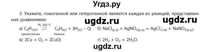 ГДЗ (Учебник) по химии 11 класс Мычко Д.И. / §18 / 3