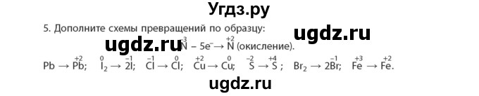 ГДЗ (Учебник) по химии 11 класс Мычко Д.И. / §18 / 5
