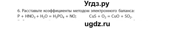 ГДЗ (Учебник) по химии 11 класс Мычко Д.И. / §18 / 6