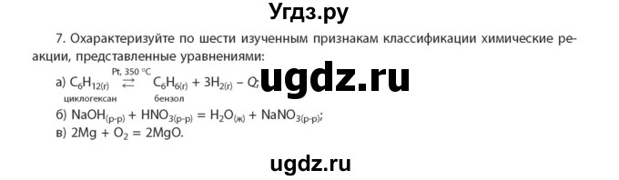 ГДЗ (Учебник) по химии 11 класс Мычко Д.И. / §18 / 7