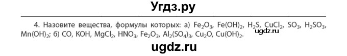 ГДЗ (Учебник) по химии 11 класс Мычко Д.И. / §3 / 4