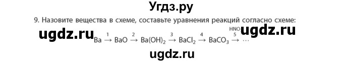 ГДЗ (Учебник) по химии 11 класс Мычко Д.И. / §3 / 9