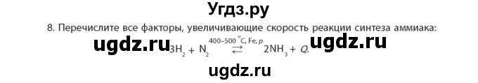 ГДЗ (Учебник) по химии 11 класс Мычко Д.И. / §21 / 8