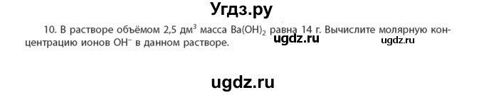 ГДЗ (Учебник) по химии 11 класс Мычко Д.И. / §25 / 10
