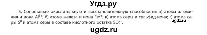 ГДЗ (Учебник) по химии 11 класс Мычко Д.И. / §25 / 5