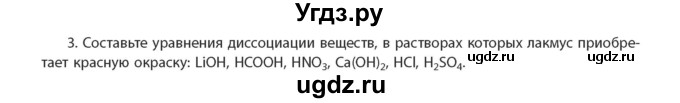 ГДЗ (Учебник) по химии 11 класс Мычко Д.И. / §26 / 3
