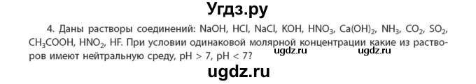 ГДЗ (Учебник) по химии 11 класс Мычко Д.И. / §26 / 4