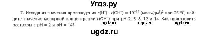 ГДЗ (Учебник) по химии 11 класс Мычко Д.И. / §26 / 7
