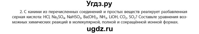 ГДЗ (Учебник) по химии 11 класс Мычко Д.И. / §27 / 2
