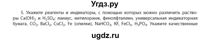 ГДЗ (Учебник) по химии 11 класс Мычко Д.И. / §27 / 5
