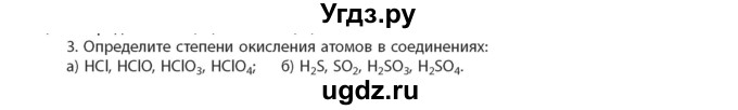 ГДЗ (Учебник) по химии 11 класс Мычко Д.И. / §28 / 3