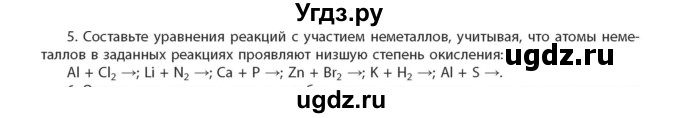 ГДЗ (Учебник) по химии 11 класс Мычко Д.И. / §28 / 5