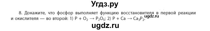 ГДЗ (Учебник) по химии 11 класс Мычко Д.И. / §28 / 8