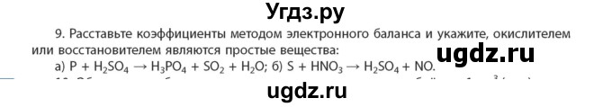 ГДЗ (Учебник) по химии 11 класс Мычко Д.И. / §28 / 9