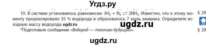 ГДЗ (Учебник) по химии 11 класс Мычко Д.И. / §29 / 10