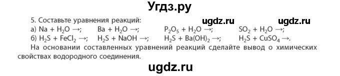 ГДЗ (Учебник) по химии 11 класс Мычко Д.И. / §33 / 5