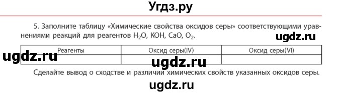 ГДЗ (Учебник) по химии 11 класс Мычко Д.И. / §34 / 5