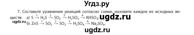 ГДЗ (Учебник) по химии 11 класс Мычко Д.И. / §34 / 7