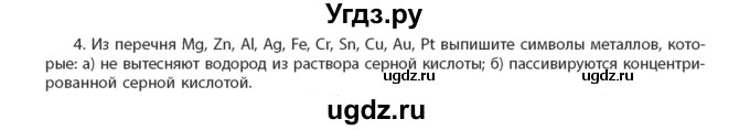 ГДЗ (Учебник) по химии 11 класс Мычко Д.И. / §35 / 4