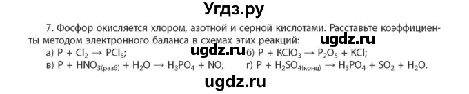 ГДЗ (Учебник) по химии 11 класс Мычко Д.И. / §36 / 7