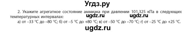 ГДЗ (Учебник) по химии 11 класс Мычко Д.И. / §37 / 2