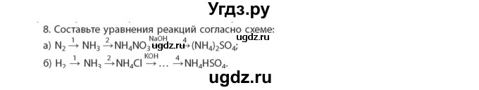 ГДЗ (Учебник) по химии 11 класс Мычко Д.И. / §37 / 8
