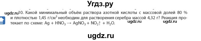 ГДЗ (Учебник) по химии 11 класс Мычко Д.И. / §38 / 10